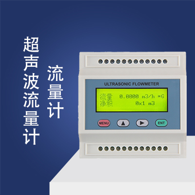 模塊式超聲波流量計
